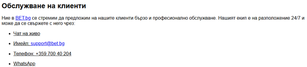 Информация за контакт Bet BG