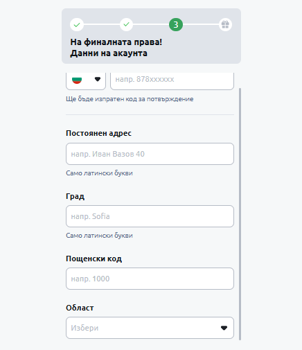 Съгласяване с условията и потвърждение. 4