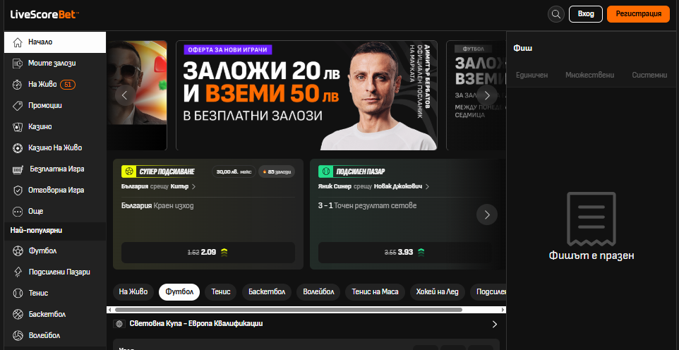 Структура и дизайн на Livescorebet