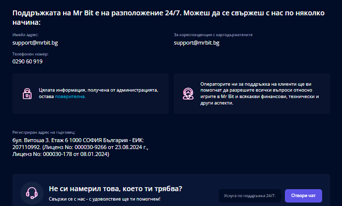 Информация за контакт MrBit казино